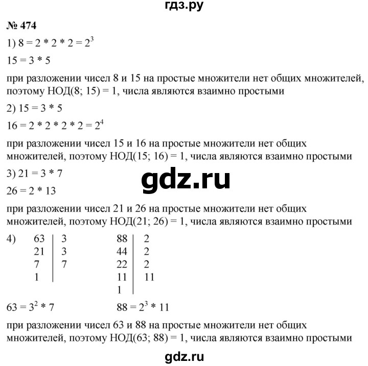 ГДЗ по математике 5 класс Ткачева   упражнение - 474, Решебник №1