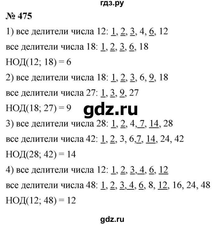 ГДЗ по математике 5 класс Ткачева   упражнение - 475, Решебник №1