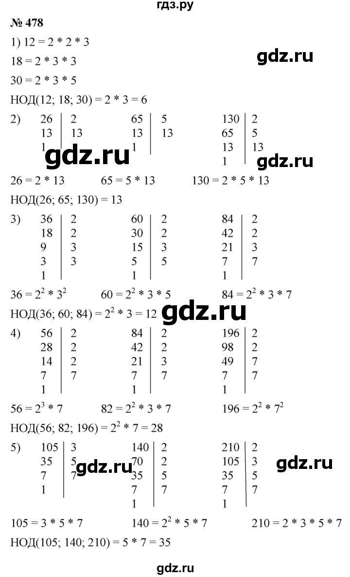 ГДЗ по математике 5 класс Ткачева   упражнение - 478, Решебник №1