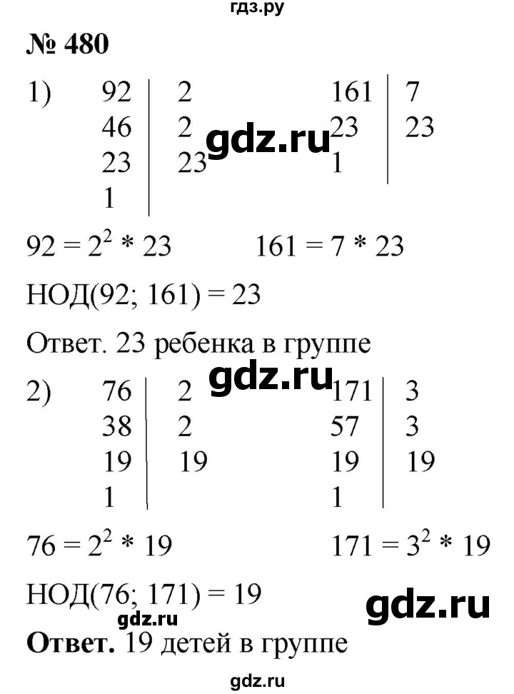 ГДЗ по математике 5 класс Ткачева   упражнение - 480, Решебник №1