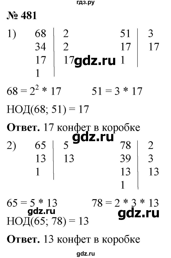 ГДЗ по математике 5 класс Ткачева   упражнение - 481, Решебник №1