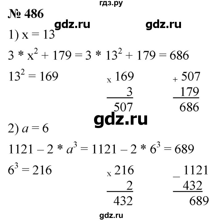 ГДЗ по математике 5 класс Ткачева   упражнение - 486, Решебник №1