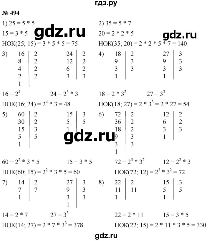 ГДЗ по математике 5 класс Ткачева   упражнение - 494, Решебник №1