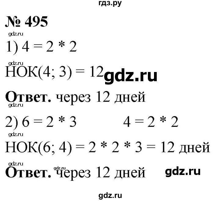 ГДЗ по математике 5 класс Ткачева   упражнение - 495, Решебник №1