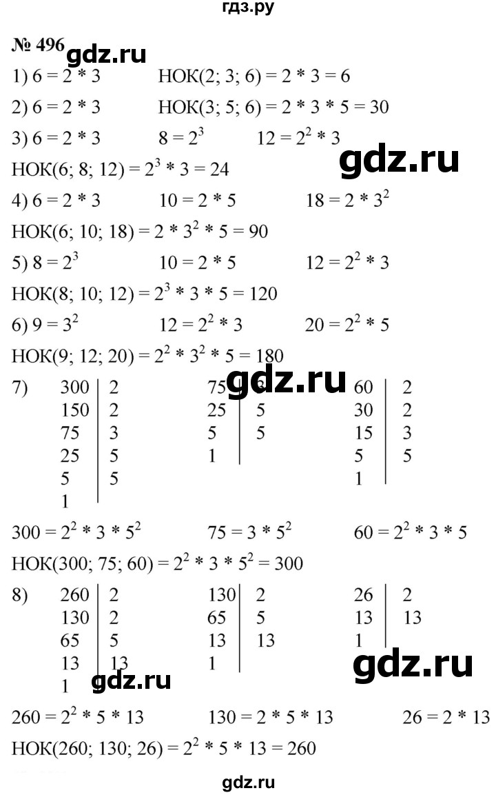 ГДЗ по математике 5 класс Ткачева   упражнение - 496, Решебник №1