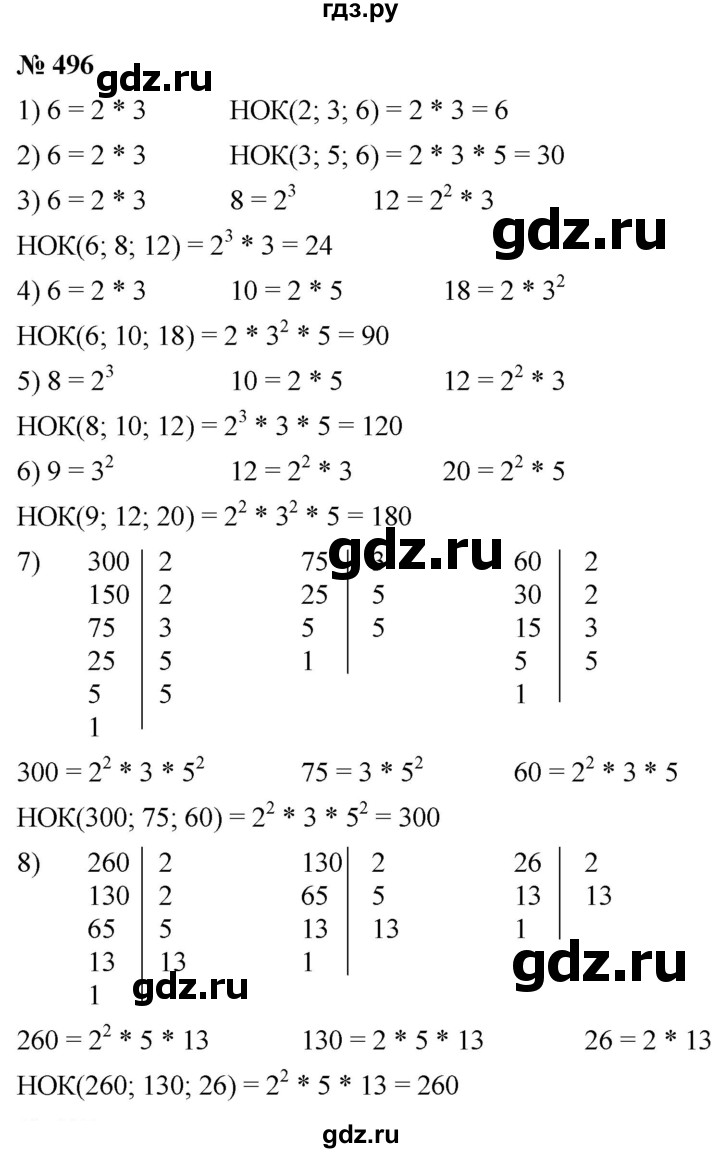 ГДЗ упражнение 496 математика 5 класс Ткачева