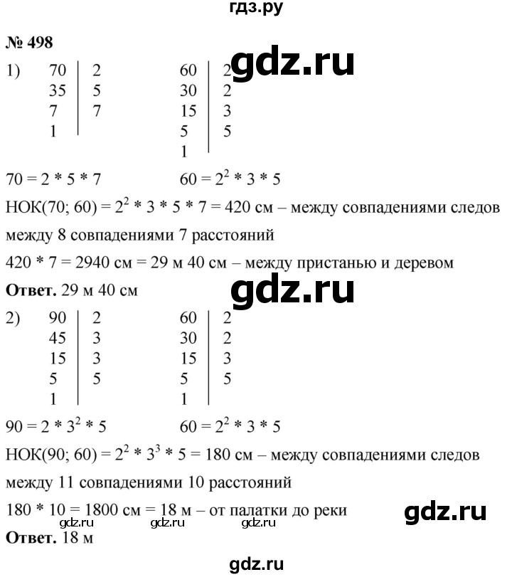 ГДЗ по математике 5 класс Ткачева   упражнение - 498, Решебник №1