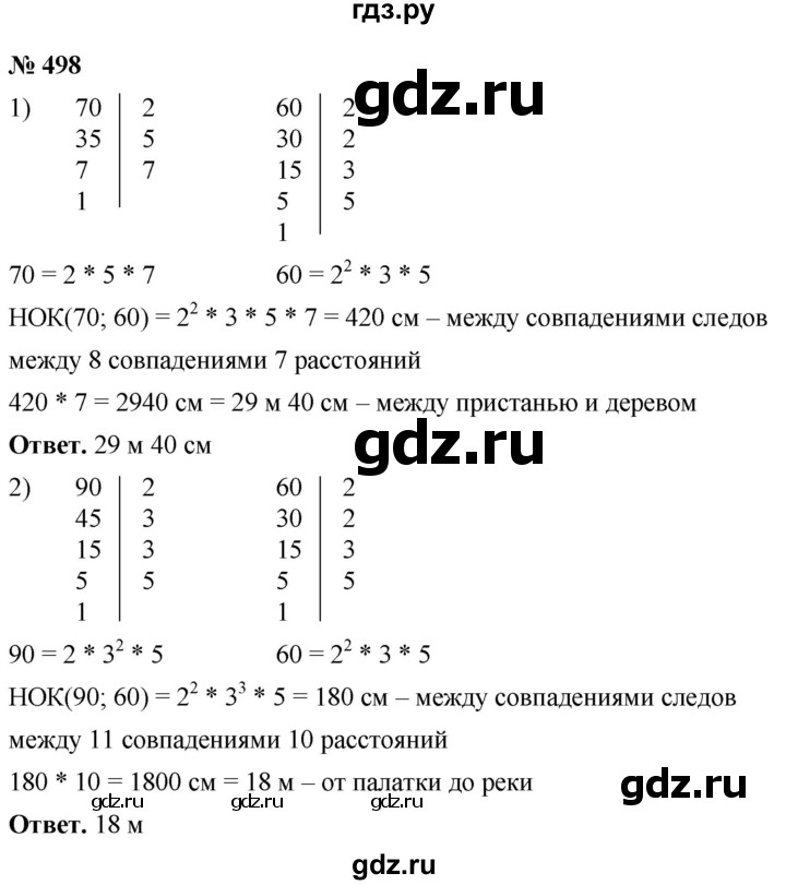 ГДЗ Упражнение 498 Математика 5 Класс Ткачева