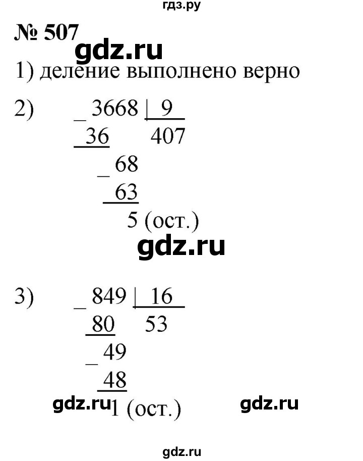 ГДЗ по математике 5 класс Ткачева   упражнение - 507, Решебник №1