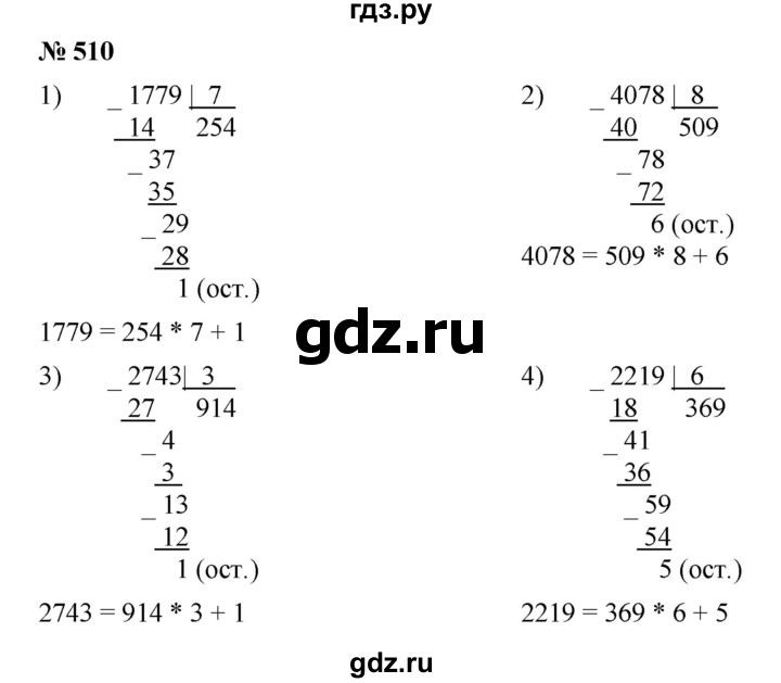 ГДЗ по математике 5 класс Ткачева   упражнение - 510, Решебник №1