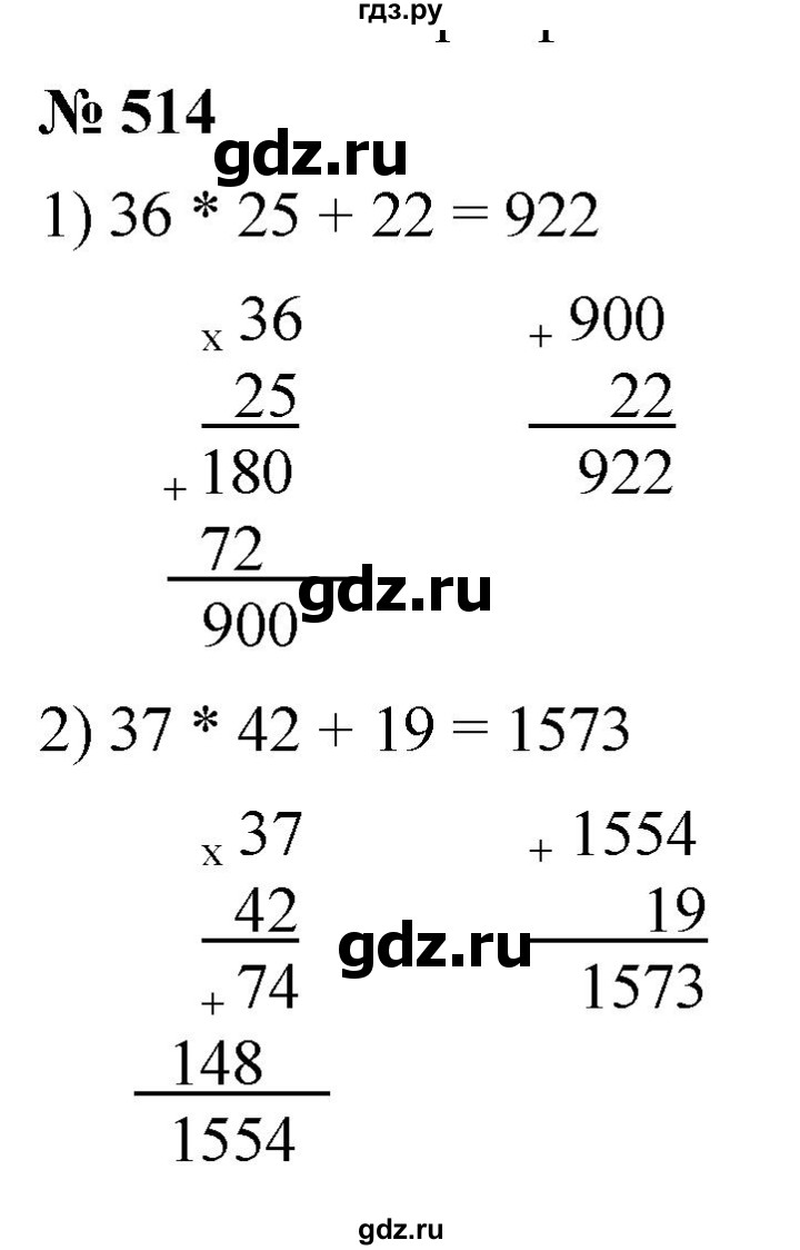 ГДЗ по математике 5 класс Ткачева   упражнение - 514, Решебник №1