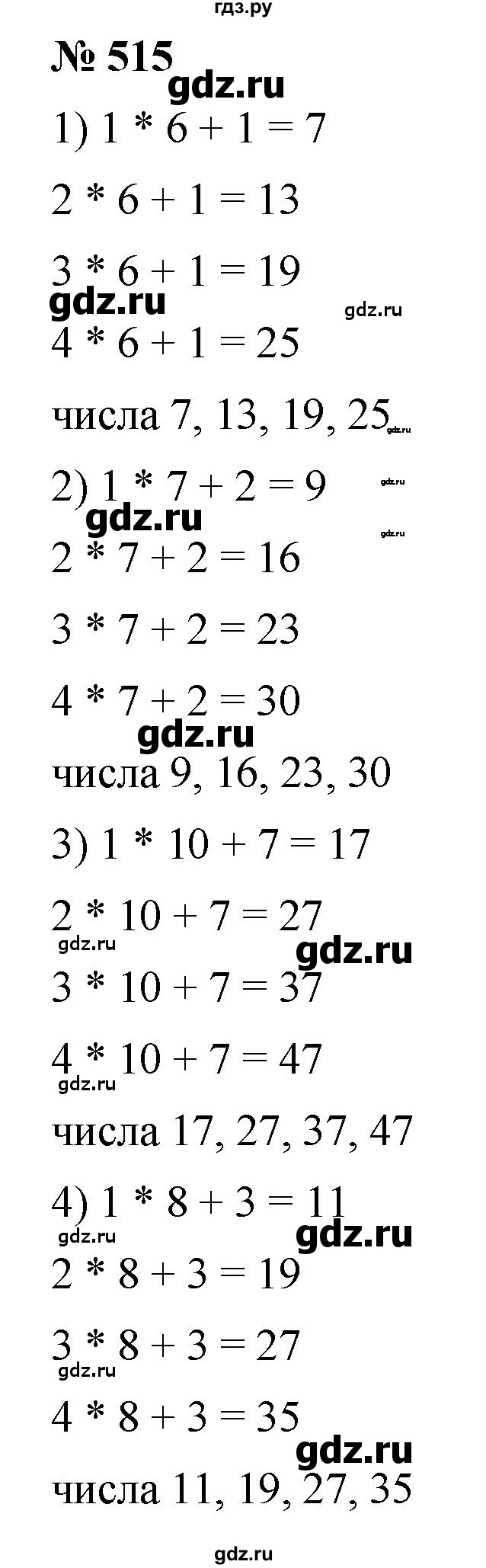 ГДЗ по математике 5 класс Ткачева   упражнение - 515, Решебник №1