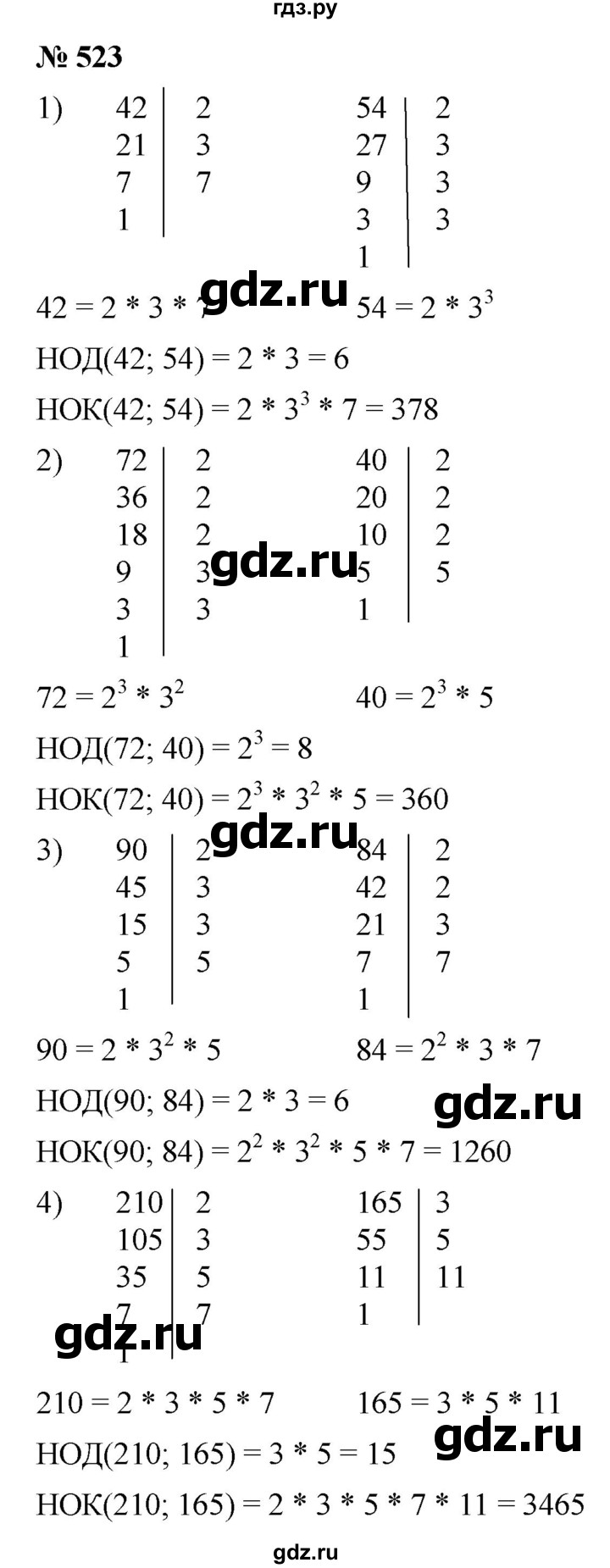 ГДЗ по математике 5 класс Ткачева   упражнение - 523, Решебник №1