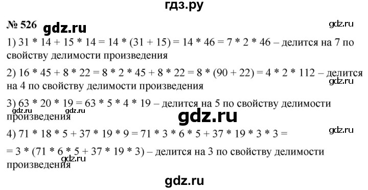 ГДЗ по математике 5 класс Ткачева   упражнение - 526, Решебник №1