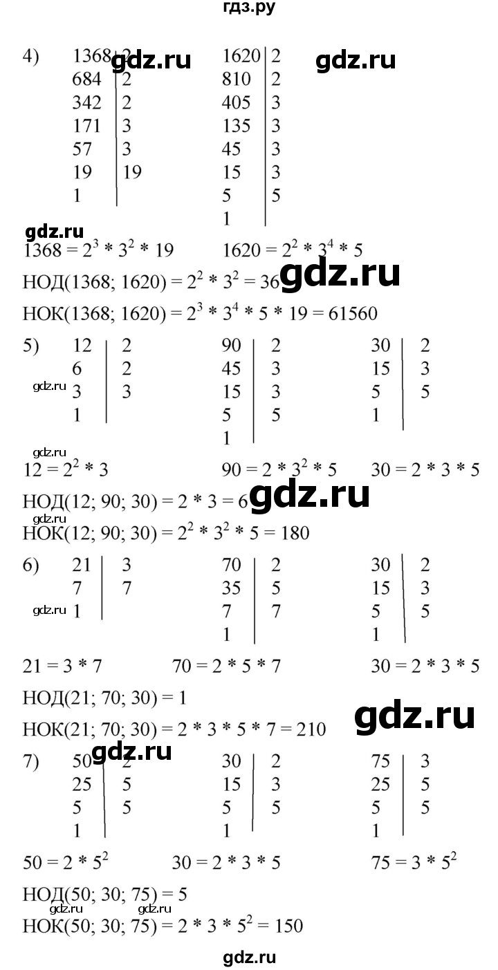 ГДЗ по математике 5 класс Ткачева   упражнение - 532, Решебник №1