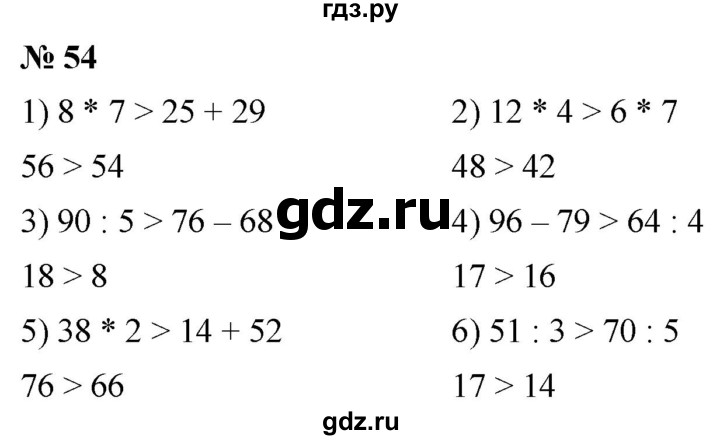ГДЗ по математике 5 класс Ткачева   упражнение - 54, Решебник №1