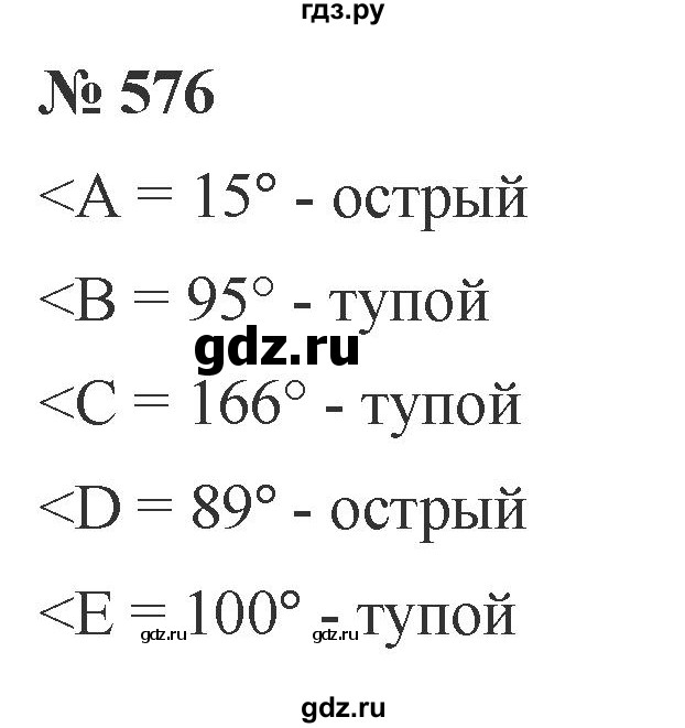 ГДЗ по математике 5 класс Ткачева   упражнение - 576, Решебник №1