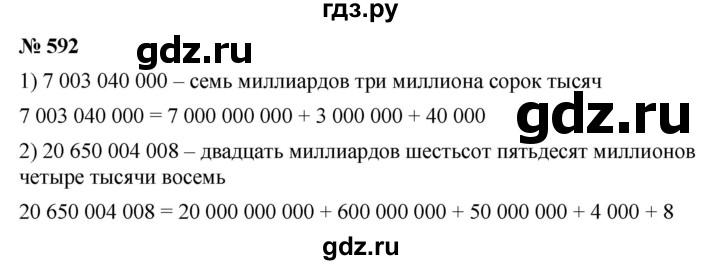 ГДЗ по математике 5 класс Ткачева   упражнение - 592, Решебник №1