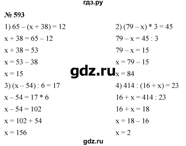 ГДЗ по математике 5 класс Ткачева   упражнение - 593, Решебник №1