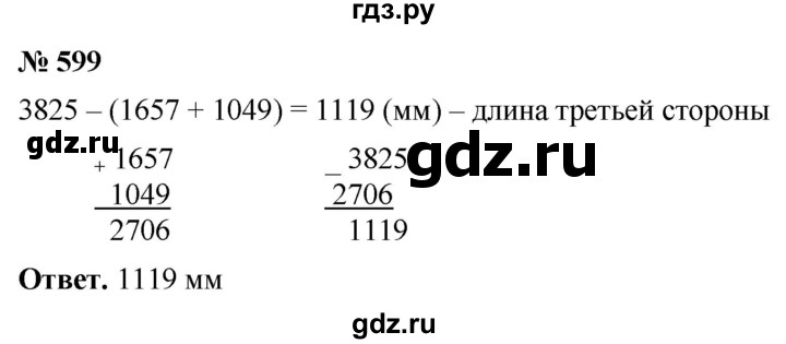 ГДЗ по математике 5 класс Ткачева   упражнение - 599, Решебник №1