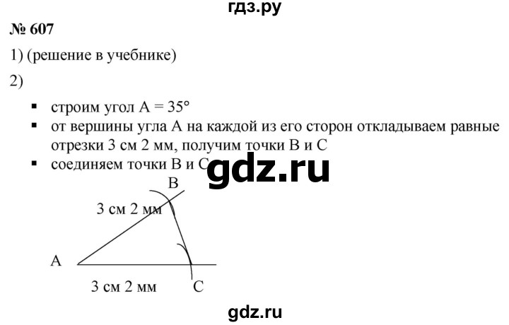ГДЗ по математике 5 класс Ткачева   упражнение - 607, Решебник №1
