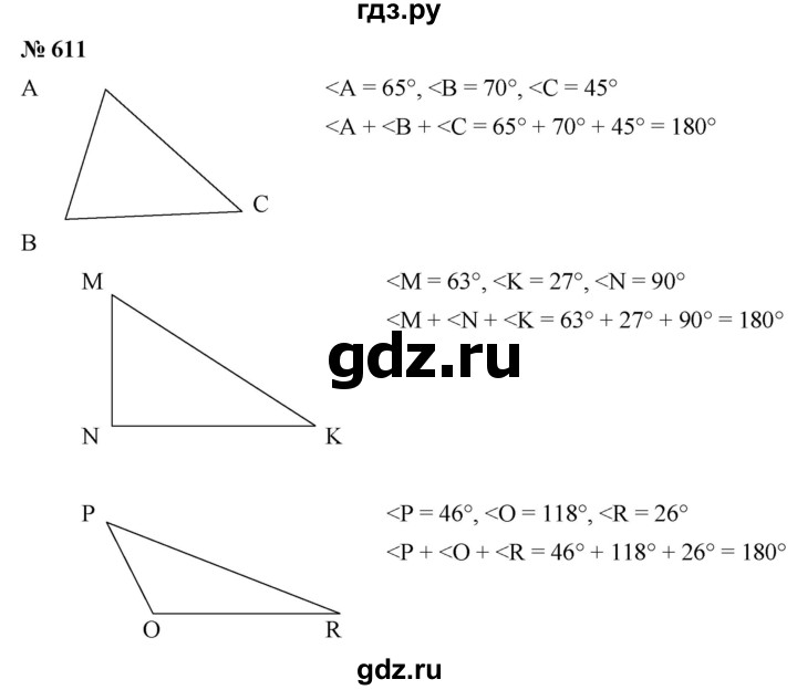 ГДЗ по математике 5 класс Ткачева   упражнение - 611, Решебник №1