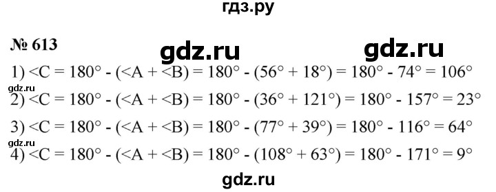 ГДЗ по математике 5 класс Ткачева   упражнение - 613, Решебник №1