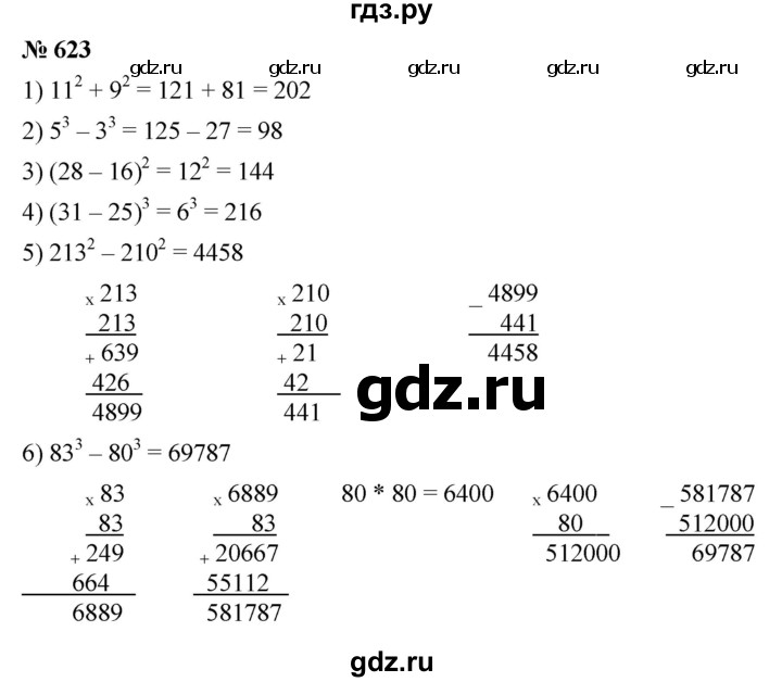 ГДЗ по математике 5 класс Ткачева   упражнение - 623, Решебник №1