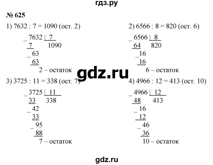 ГДЗ по математике 5 класс Ткачева   упражнение - 625, Решебник №1