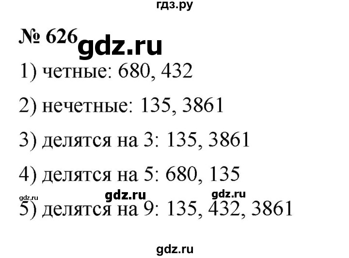 ГДЗ по математике 5 класс Ткачева   упражнение - 626, Решебник №1