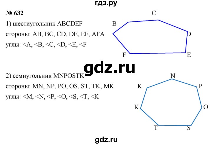 ГДЗ по математике 5 класс Ткачева   упражнение - 632, Решебник №1