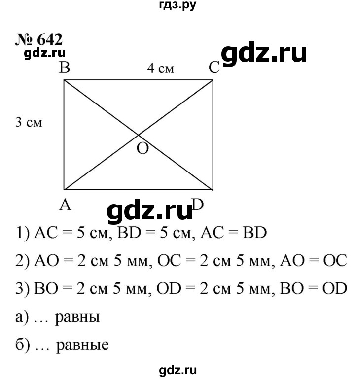 ГДЗ по математике 5 класс Ткачева   упражнение - 642, Решебник №1