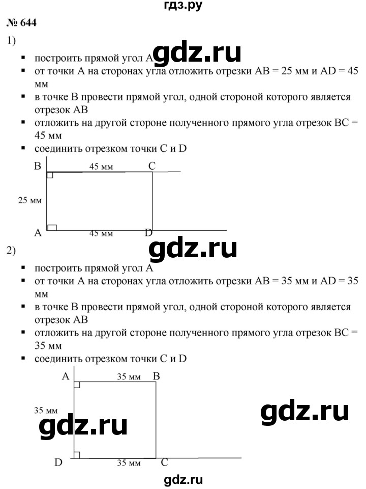 ГДЗ по математике 5 класс Ткачева   упражнение - 644, Решебник №1