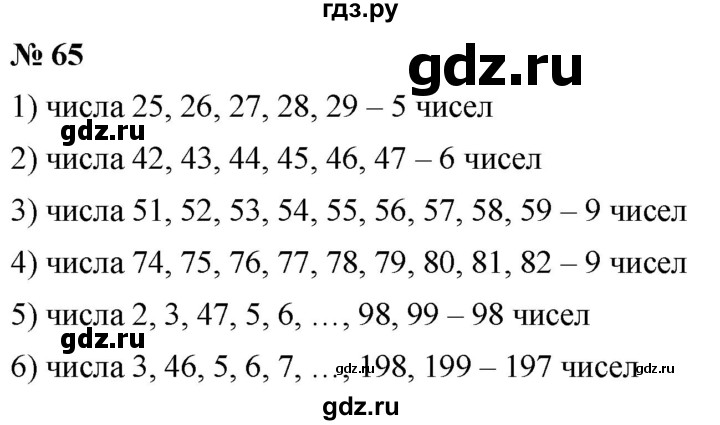 ГДЗ по математике 5 класс Ткачева   упражнение - 65, Решебник №1