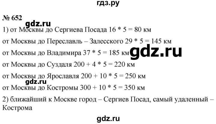 ГДЗ по математике 5 класс Ткачева   упражнение - 652, Решебник №1