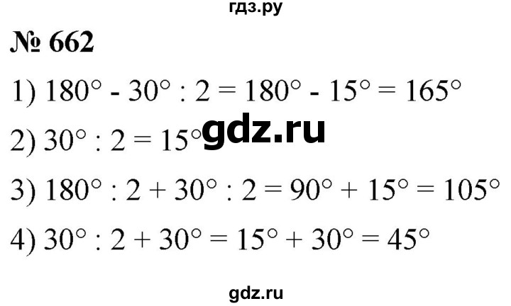 ГДЗ по математике 5 класс Ткачева   упражнение - 662, Решебник №1