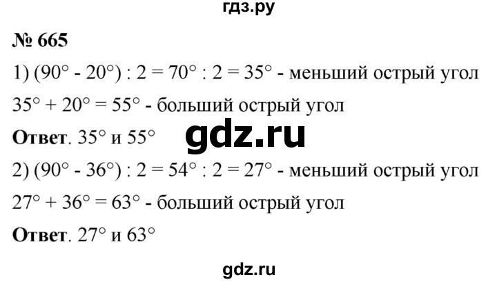 ГДЗ по математике 5 класс Ткачева   упражнение - 665, Решебник №1