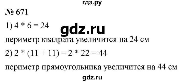 ГДЗ по математике 5 класс Ткачева   упражнение - 671, Решебник №1