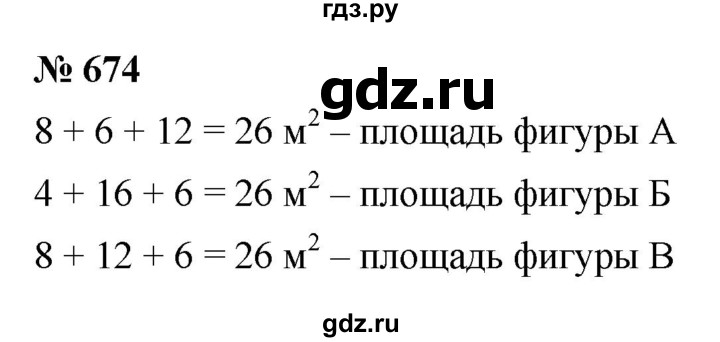 Русский язык 5 класс упражнение 674. Матем упражнение 671. 5 Класс математика №674. Математика 5 класс номер 674 14%.