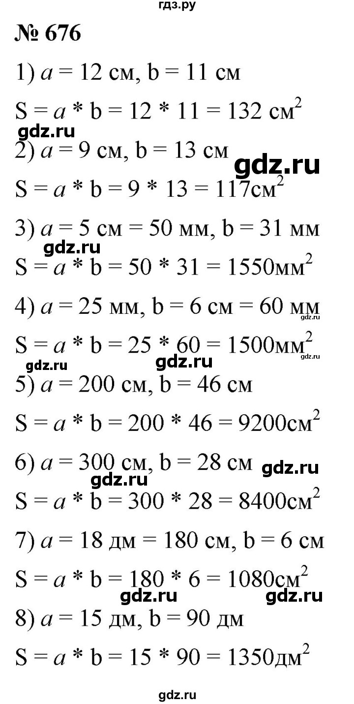 ГДЗ по математике 5 класс Ткачева   упражнение - 676, Решебник №1