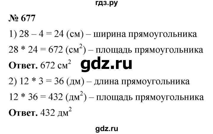 ГДЗ по математике 5 класс Ткачева   упражнение - 677, Решебник №1