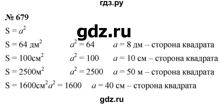 ГДЗ по математике 5 класс Ткачева   упражнение - 679, Решебник №1