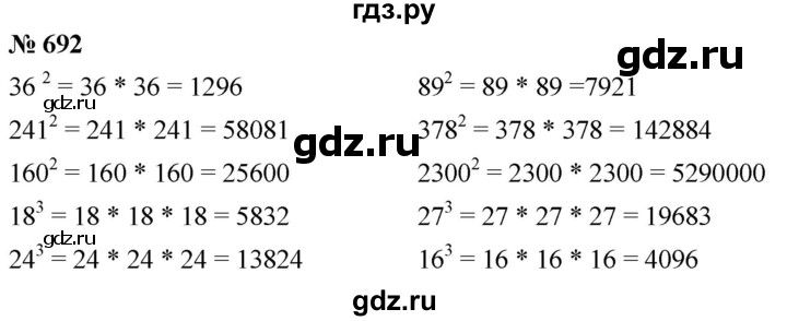 ГДЗ по математике 5 класс Ткачева   упражнение - 692, Решебник №1