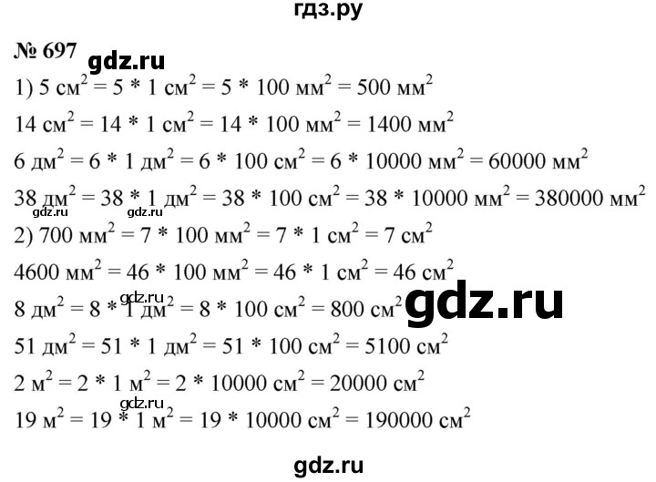 ГДЗ по математике 5 класс Ткачева   упражнение - 697, Решебник №1