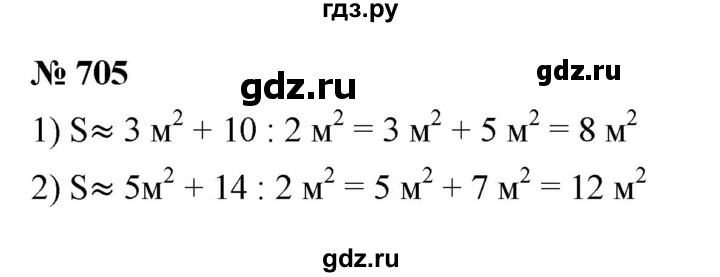 ГДЗ по математике 5 класс Ткачева   упражнение - 705, Решебник №1