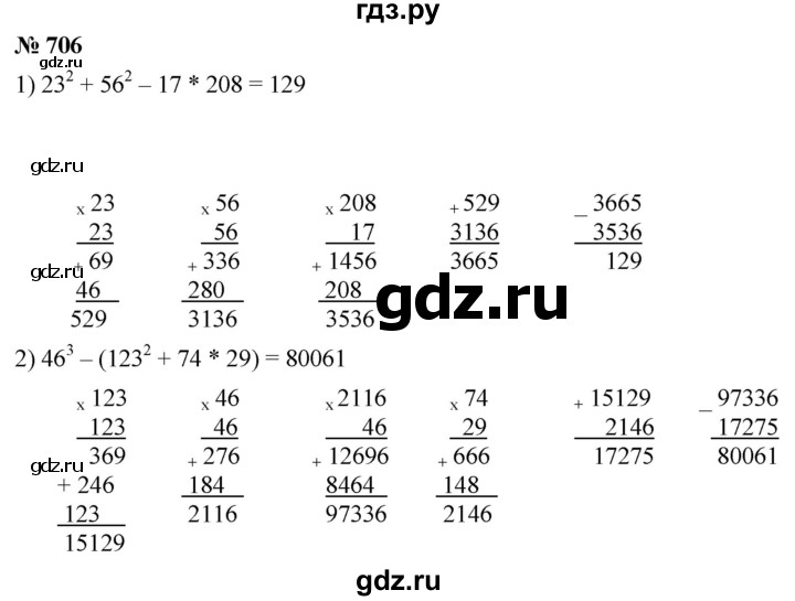 ГДЗ по математике 5 класс Ткачева   упражнение - 706, Решебник №1