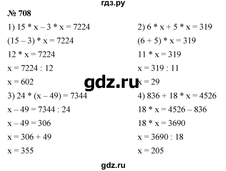 ГДЗ по математике 5 класс Ткачева   упражнение - 708, Решебник №1