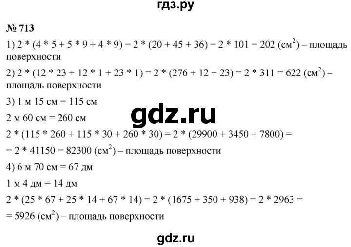 ГДЗ по математике 5 класс Ткачева   упражнение - 713, Решебник №1