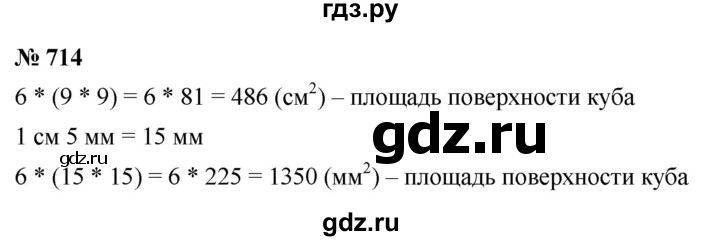 ГДЗ по математике 5 класс Ткачева   упражнение - 714, Решебник №1