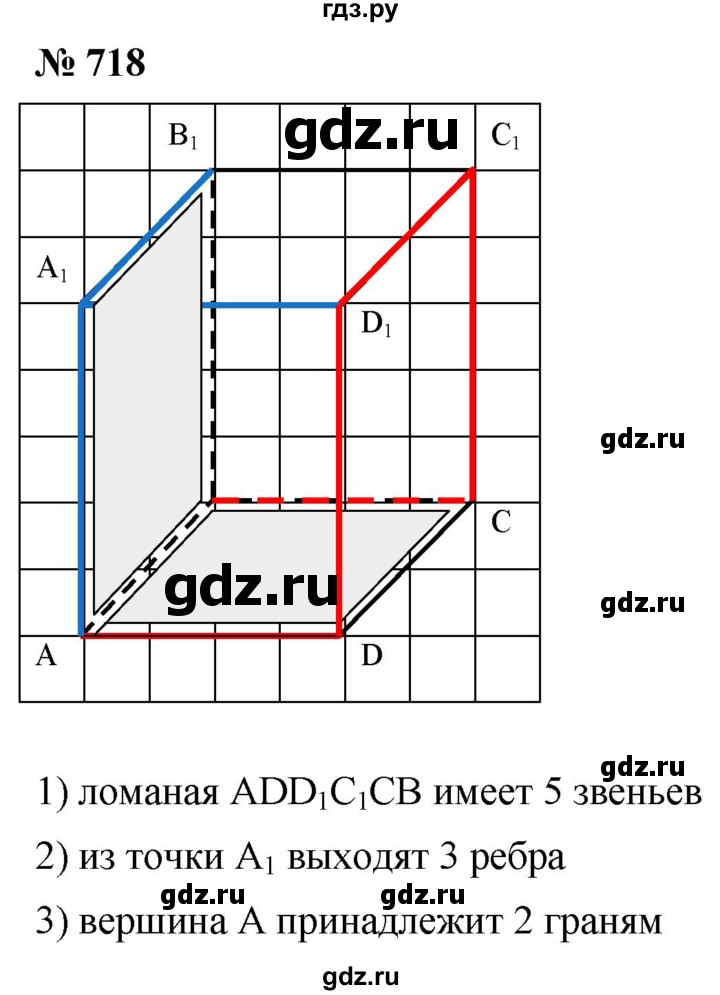 ГДЗ по математике 5 класс Ткачева   упражнение - 718, Решебник №1